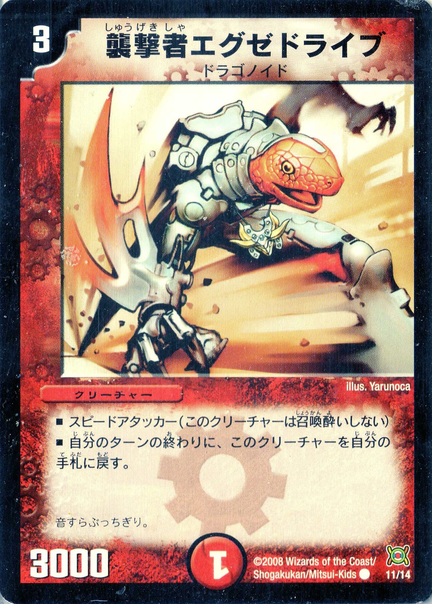 エグゼドライブ Amazon.co.jp: デュエルマスターズ DMC41-011C 《襲撃者エグゼ